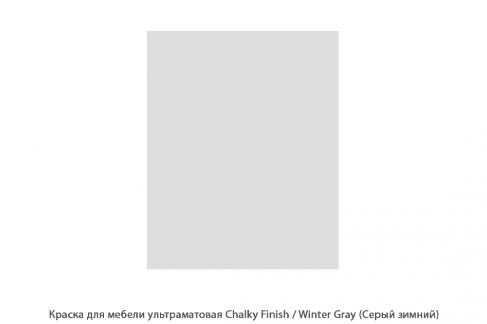 Краска для мебели ультраматовая Chalky Finish / Winter Gray (Серый зимний)
