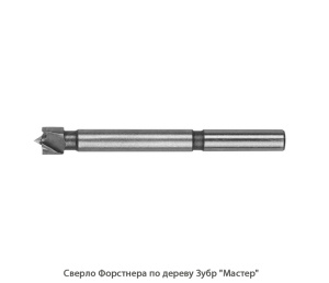 Сверло форстнера по дереву Зубр Мастер