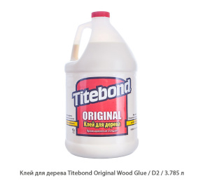 Клей для дерева Titebond Original Wood Glue / D2
