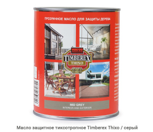 Масло защитное тиксотропное Timberex Thixo / mid grey / серый