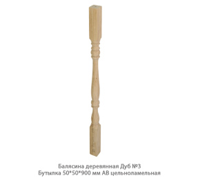 Балясина деревянная Дуб АВ сращенная / №3 Бутылка