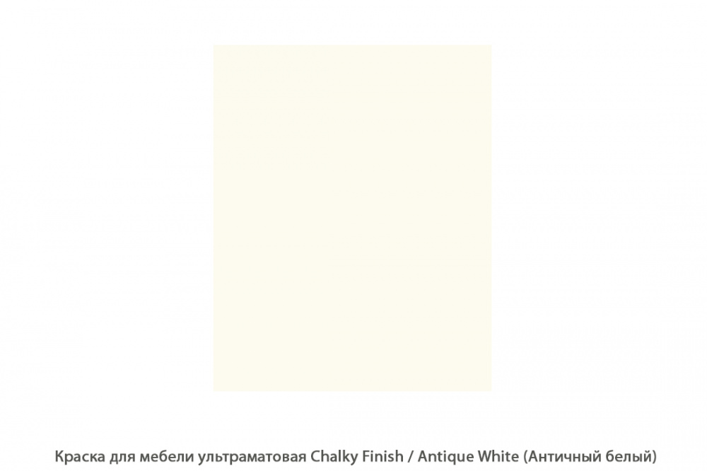 Краска для мебели ультраматовая Chalky Finish / Antique White (Античный белый)