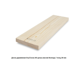 Доска Ель/Сосна 30мм. цельн.массив
