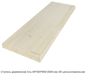 Ступень деревянная Ель АВ цельноламельная
