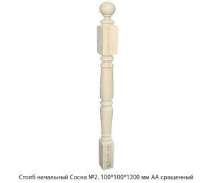 Столб начальный Сосна АА сращенный / №2