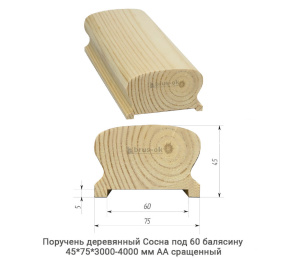 Поручень деревянный гладкий Сосна АА сращенный / под 60 балясину