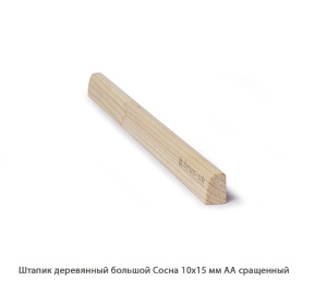 Штапик деревянный Сосна АА сращенный / большой