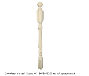 Столб начальный Сосна АА сращенный / №1