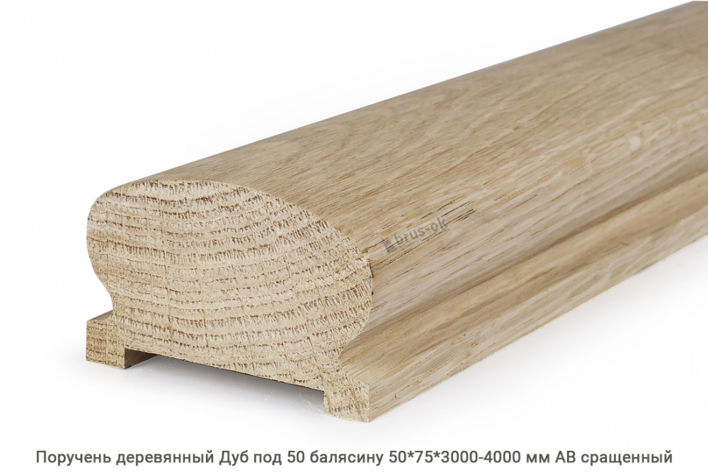 Поручень деревянный гладкий Дуб АВ сращенный / под 50 балясину
