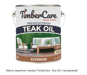Масло защитное тиковое TimberCare  Teak Oil / прозрачный