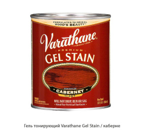 Гель тонирующий Varathane Gel Stain / каберне