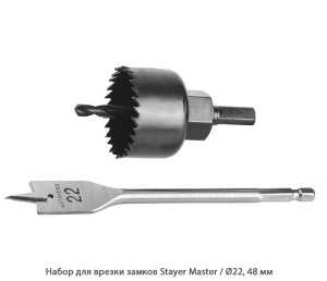 Набор для врезки замков Stayer / Master / 29605-H3