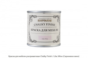 Краска для мебели ультраматовая Chalky Finish / Lilac Wine (Сиреневое вино)