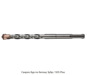 Сверло бур по бетону Зубр / SDS plus