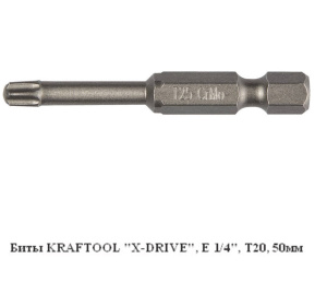 Бита для шуруповерта Kraftool X-Drive / T20