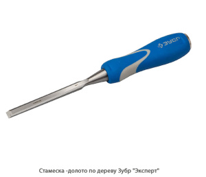 Стамеска -долото по дереву Зубр Эксперт