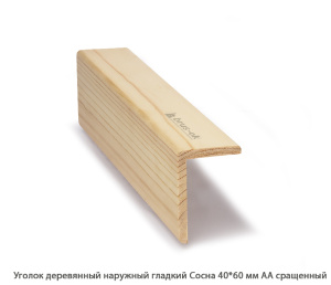 Уголок деревянный наружный разносторонний Сосна АА сращенная / гладкий