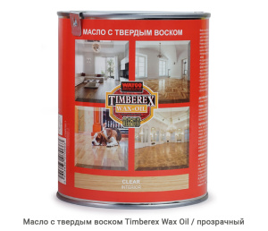 Масло с твердым воском Timberex Wax Oil / прозрачный