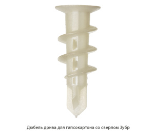 Дюбель дрива для гипсокартона со сверлом Зубр