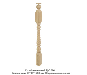 Столб начальный Дуб АВ сращенный / №6 Милан винт