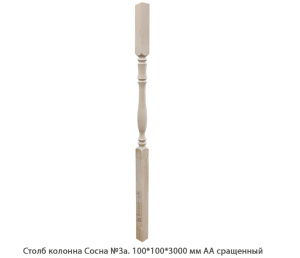 Столб колонна Сосна АА сращенный / №3а