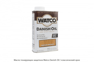 Масло тонирующее защитное Watco Danish Oil / классический орех