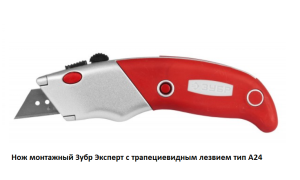 Нож монтажный Зубр Эксперт с трапециевидным лезвием тип А24