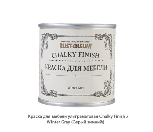 Краска для мебели ультраматовая Chalky Finish / Winter Gray (Серый зимний)