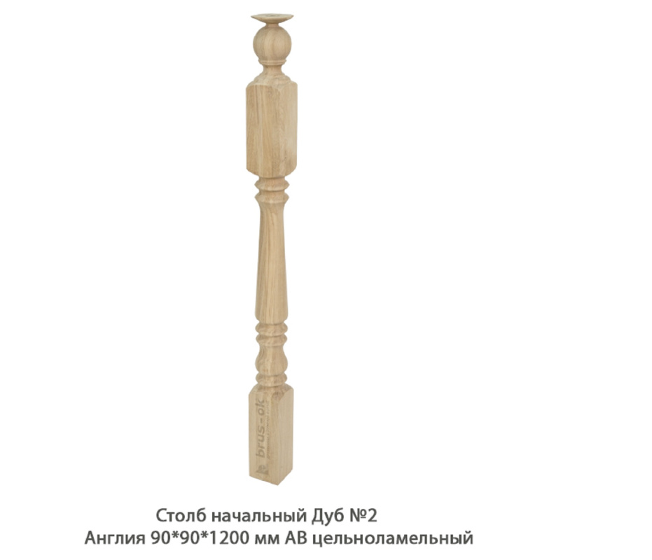 Столб начальный Дуб АВ сращенный / №2 Англия Столб начальный Дуб АВ сращенный / №2 Англия