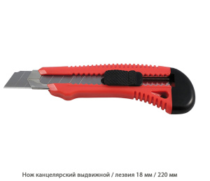 Нож канцелярский выдвижной 