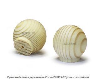 Ручка мебельная деревянная Сосна / РКШ35-37 / упак.20 шт