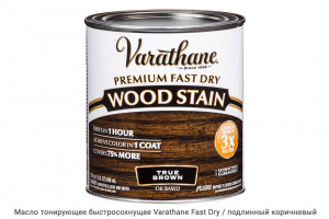 Масло тонирующее быстросохнущее Varathane Fast Dry / подлинный коричневый