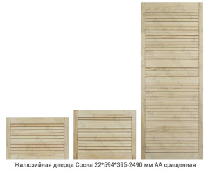 Жалюзийная дверца Сосна АА сращенная 22*594 мм