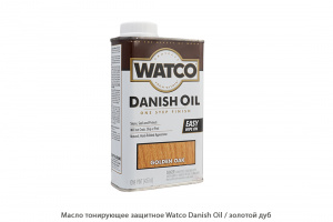 Масло тонирующее защитное Watco Danish Oil / золотой дуб