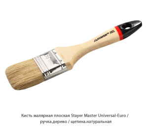 Кисть малярная плоская Stayer Master Universal-Euro / рукоять. древесина / щетина. натуральная