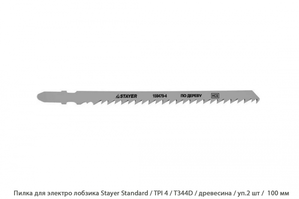 Пилка для электролобзика Stayer Standard / TPI4 / T344D
