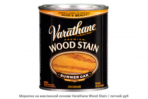 Морилка быстросохнущая Varathane Wood Stain / летний дуб
