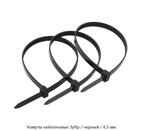 Хомуты нейлоновые Зубр / чёрные