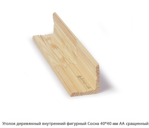 Уголок деревянный внутренний равносторонний Сосна АА сращенный / фигурный
