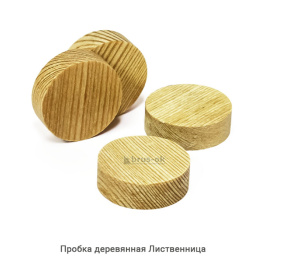 Пробка деревянная Лиственница