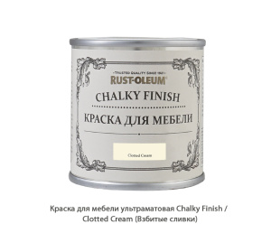 Краска для мебели ультраматовая Chalky Finish / Clotted Cream (Взбитые сливки)