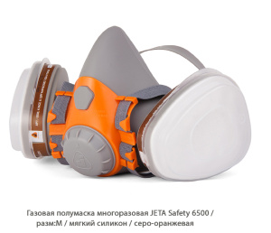 Полумаска газовая многоразовая фильтрующая JETA Safety 6500 / мягкий силикон / серо-оранжевая