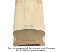 Поручень деревянный гладкий Лиственница АЕодн сращенный / под 50 балясину