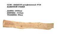 Слэб Карагач цельн.массив шлифованный №16 / 40 * 410 * 3500 мм