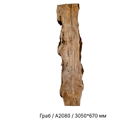 Слэб Граб цельн.массив нешлифованный №А2080 / 50 * 530/630/670 * 3050 мм