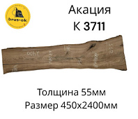 Слэб Акация цельн.массив нешлифованный №К6578/ 55 * 370/440 * 1300 мм