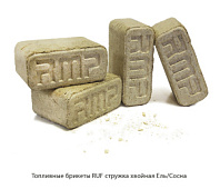 Топливные брикеты RUF стружка из хвойных пород Ель/Сосна