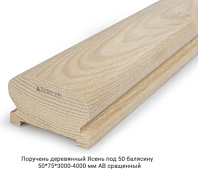 Поручень деревянный гладкий Ясень АВ сращенный / под 50 балясину
