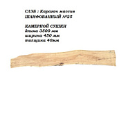 Слэб Карагач цельн.массив шлифованный №25 / 40 * 450 * 3500 мм